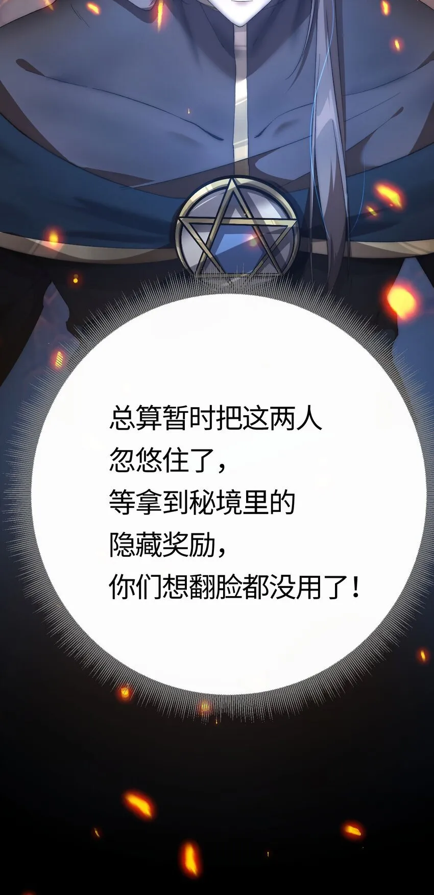 06 赴火海 第47页