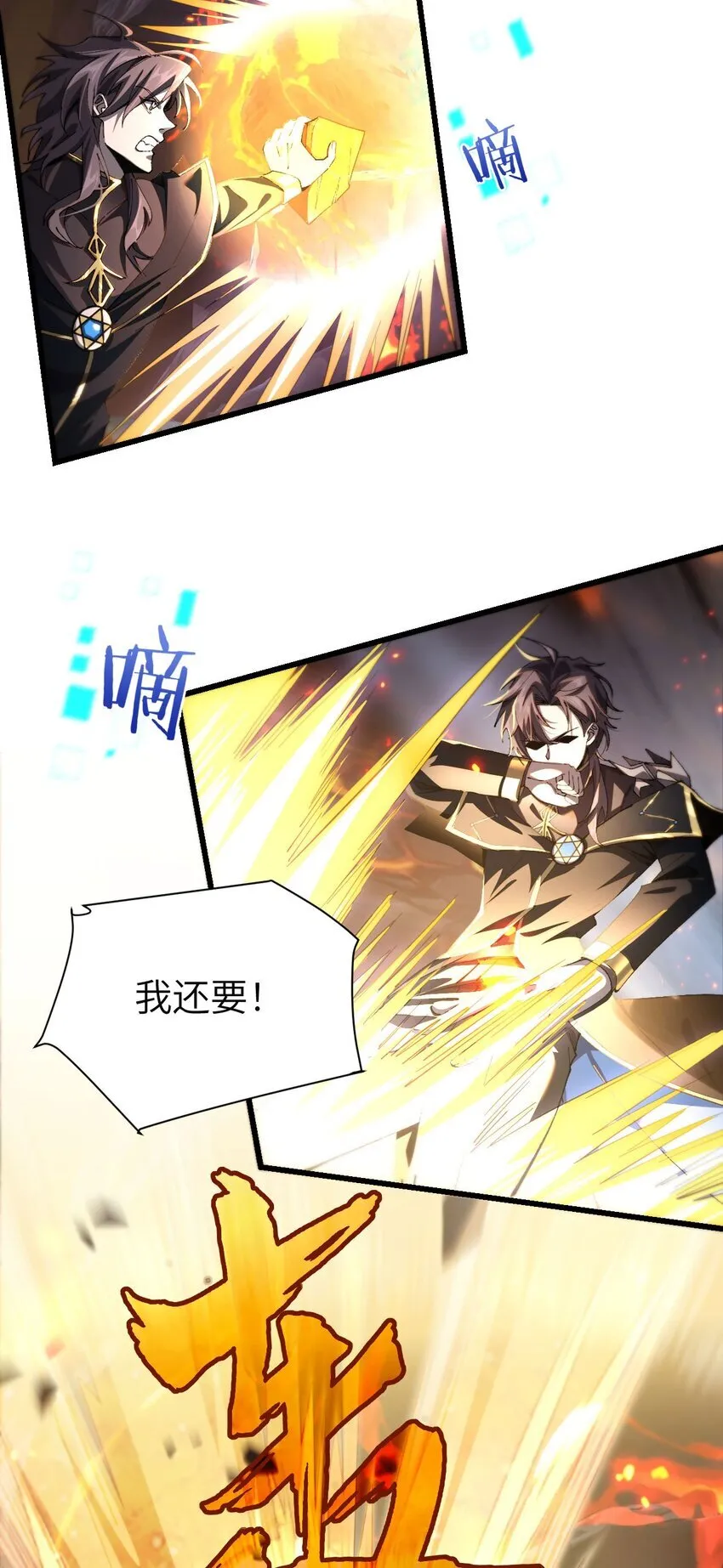 07 奸佞小人 第21页