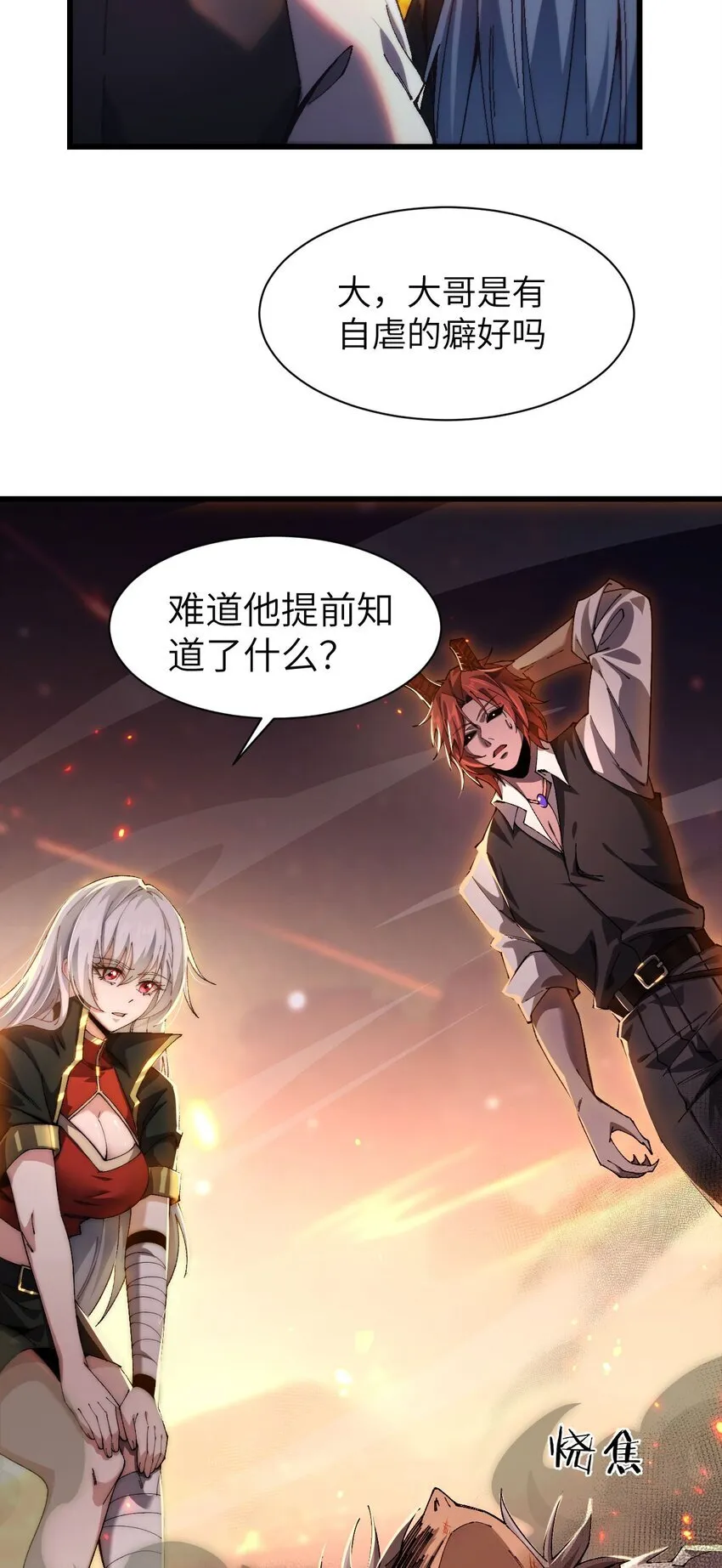 07 奸佞小人 第24页
