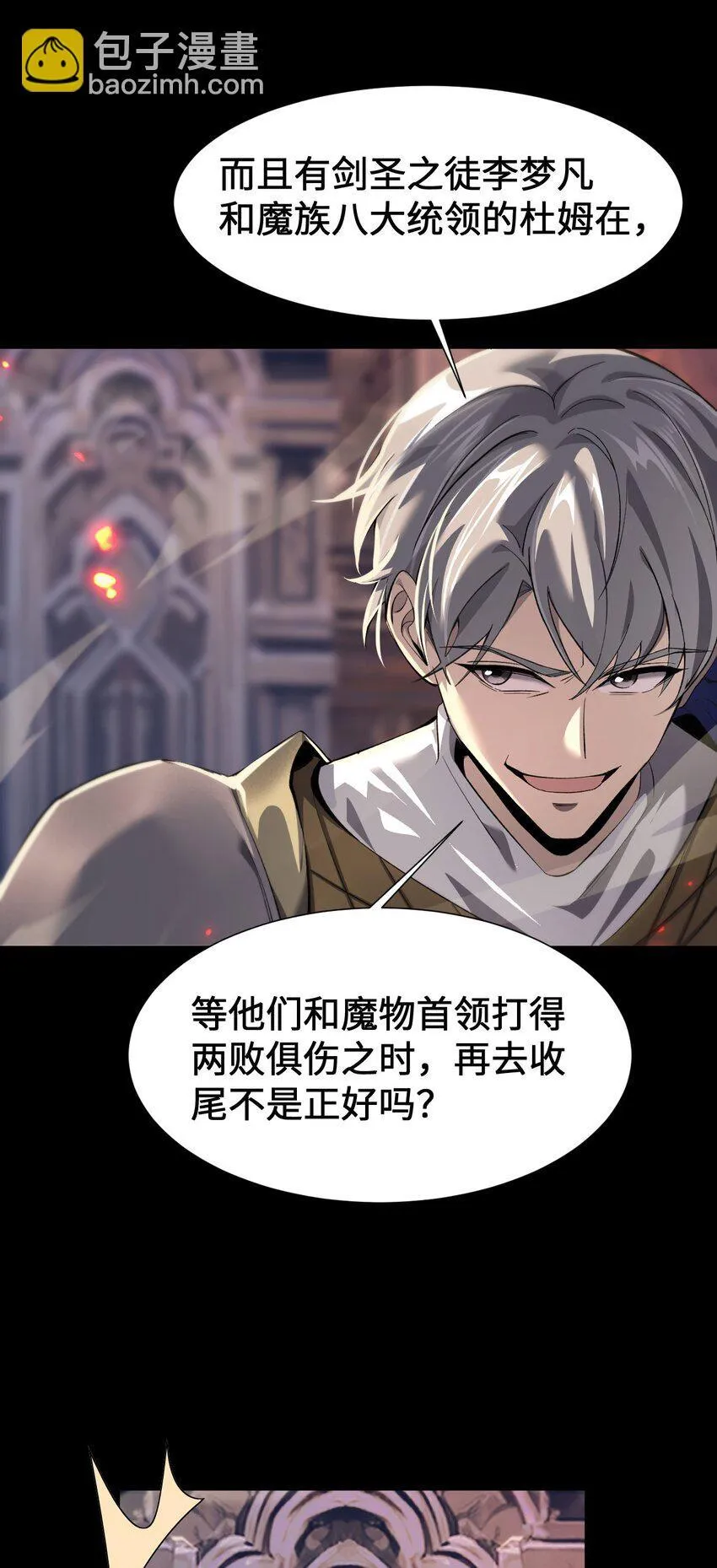 08 干掉BOSS 第4页