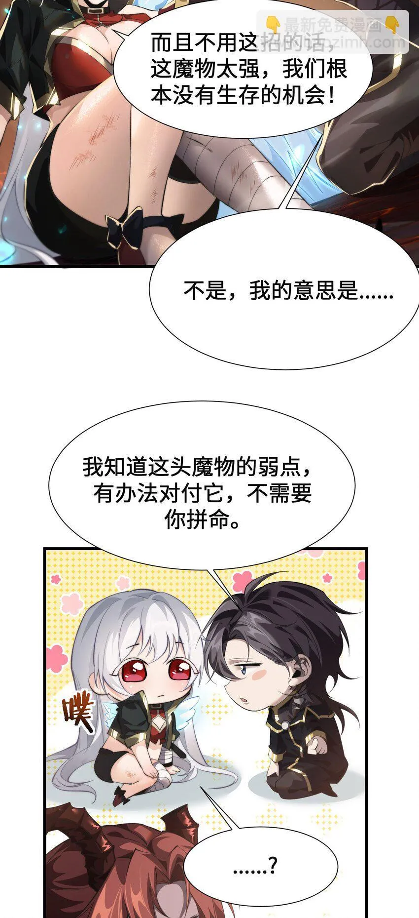 08 干掉BOSS 第23页
