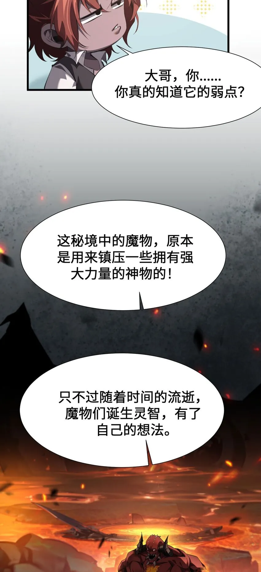 08 干掉BOSS 第24页