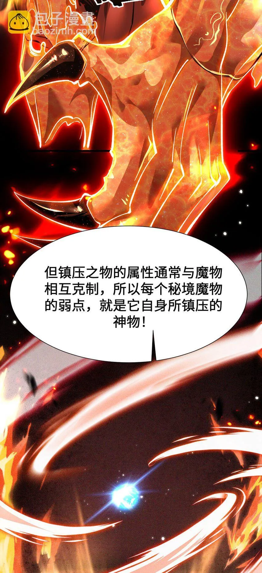 08 干掉BOSS 第26页