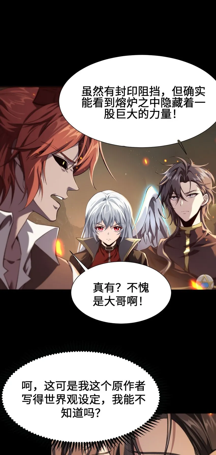 08 干掉BOSS 第28页