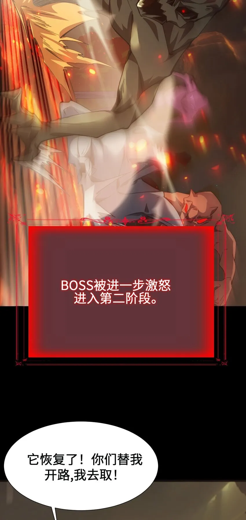 08 干掉BOSS 第33页