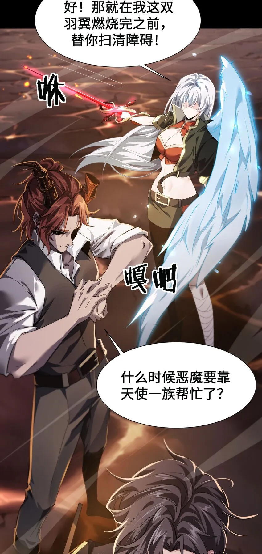 08 干掉BOSS 第36页