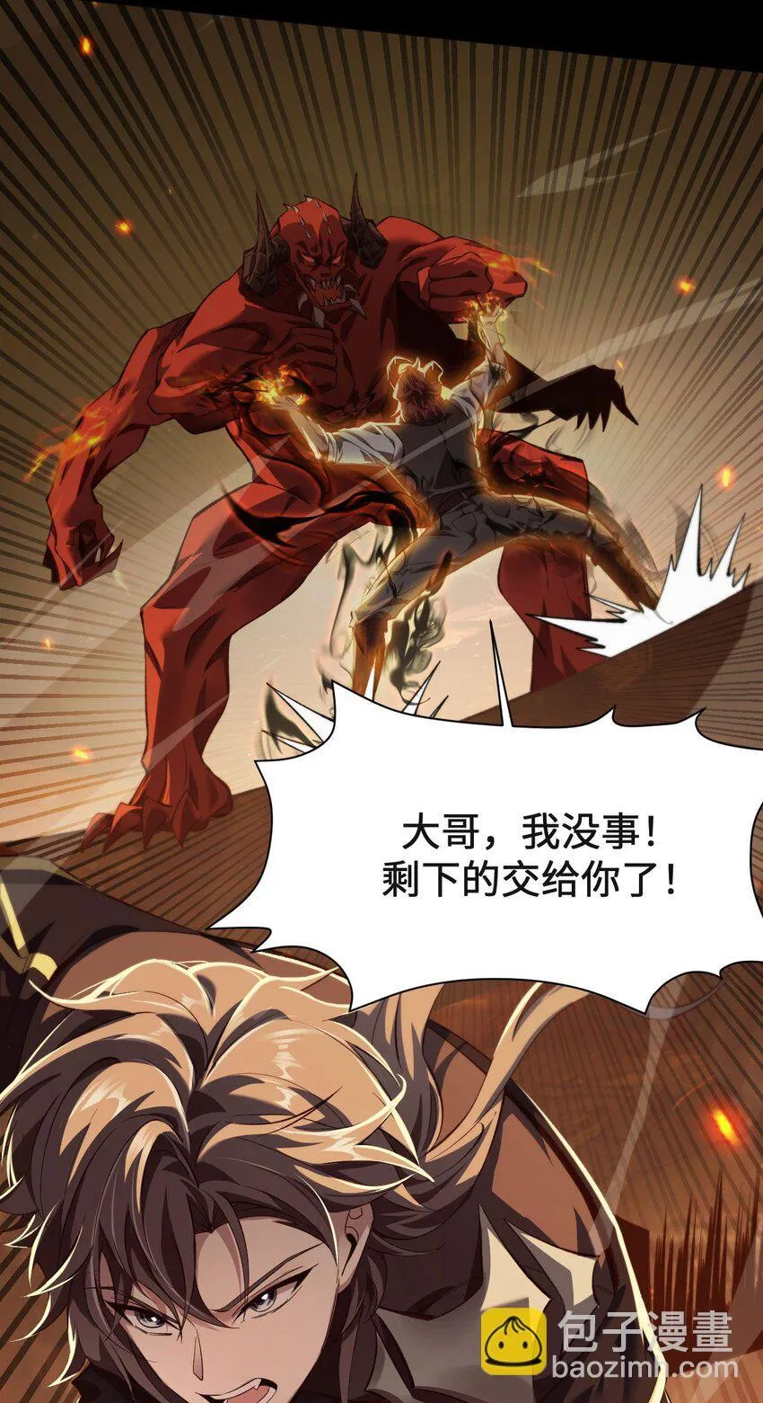 08 干掉BOSS 第52页