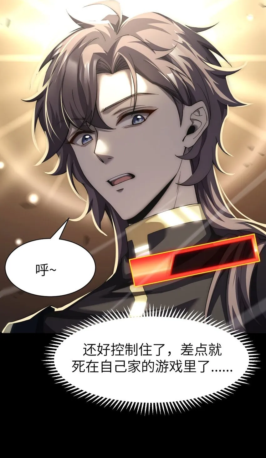 13 我是你爹 第30页