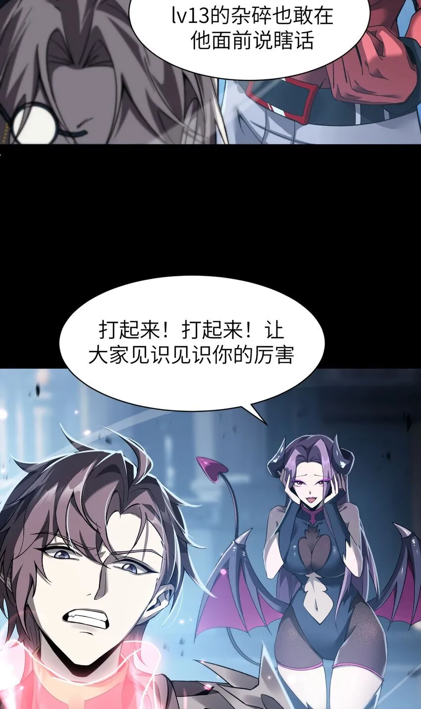 14 魔族大本营 第25页