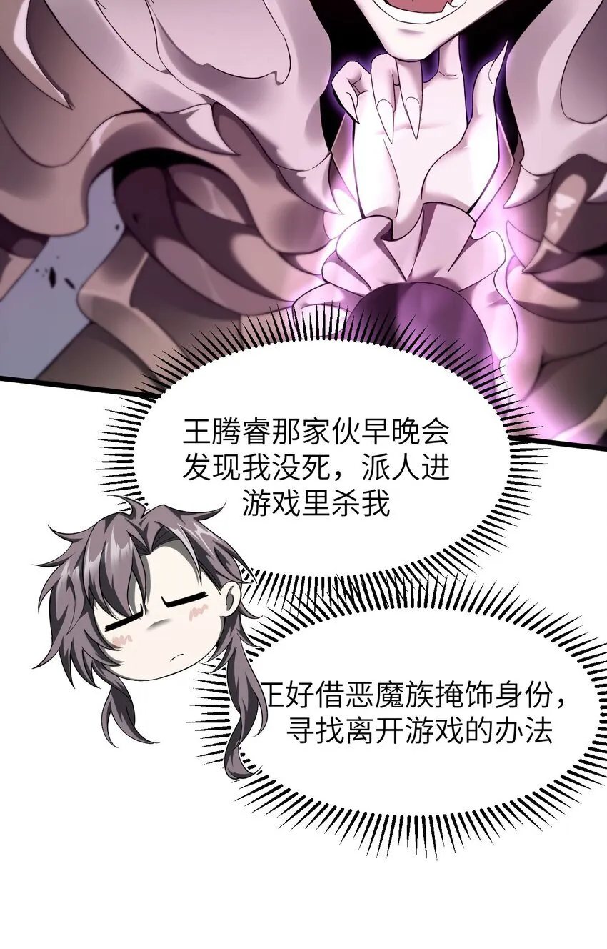 14 魔族大本营 第72页