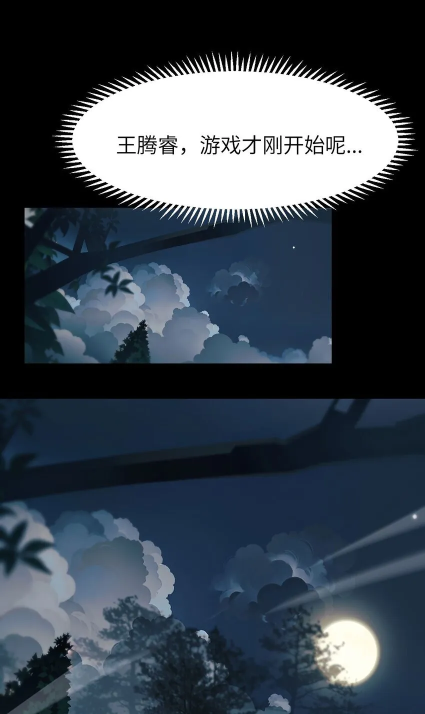 15 魔上魔 第43页