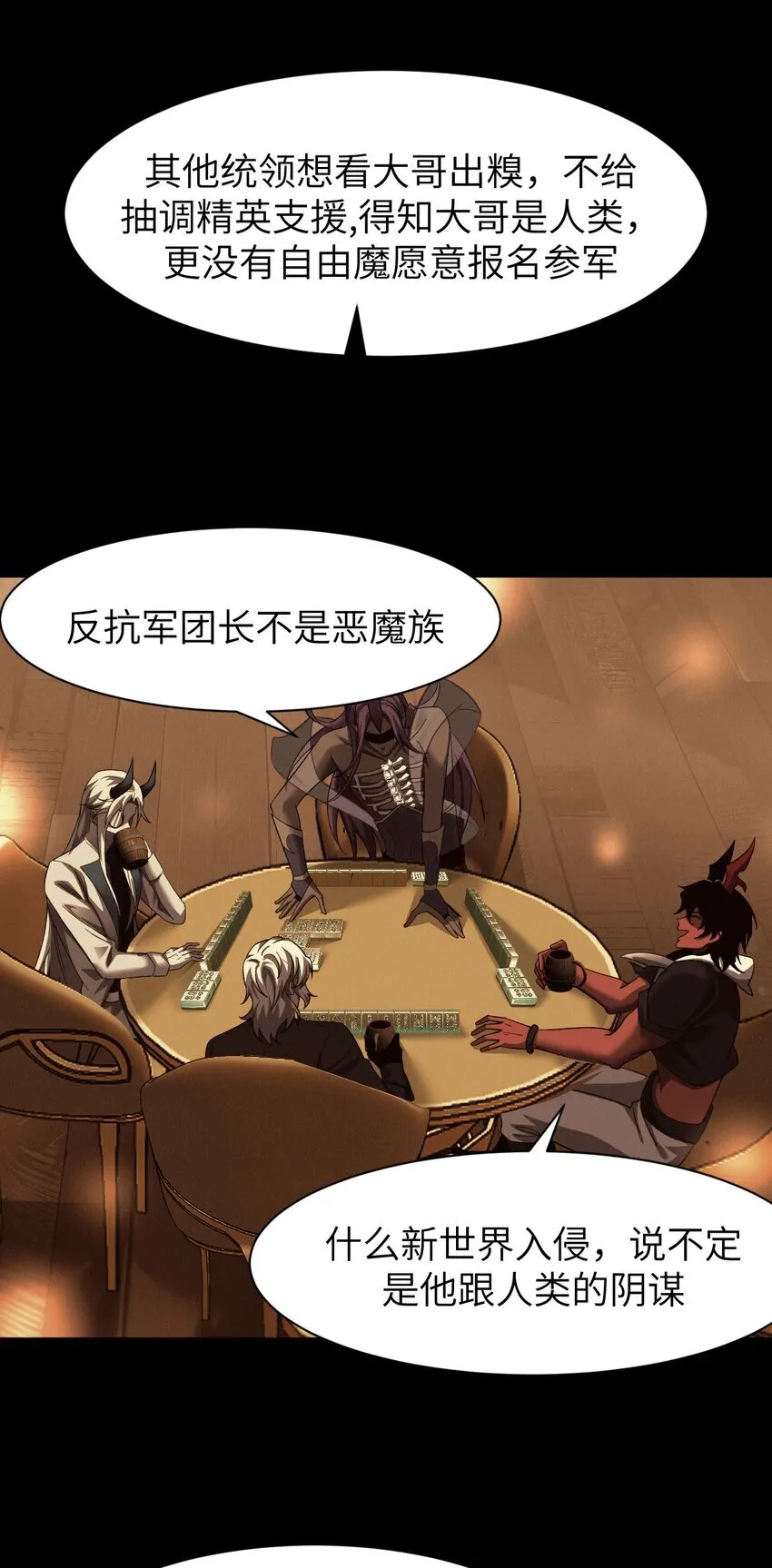 15 魔上魔 第53页