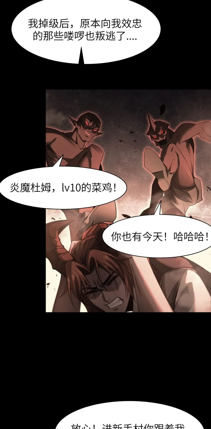 15 魔上魔 第54页