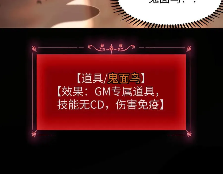 18 道具VS挂逼 第62页