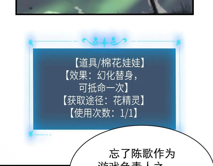 18 道具VS挂逼 第106页