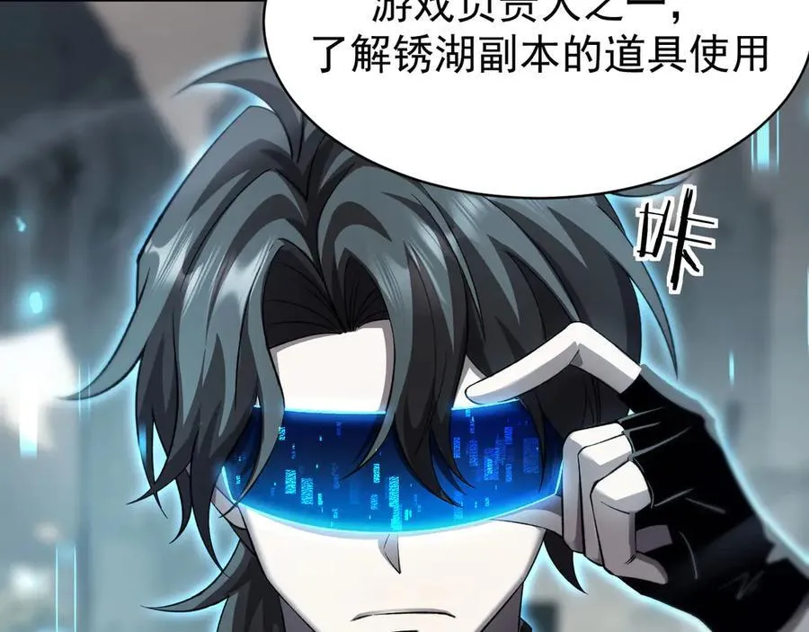 18 道具VS挂逼 第107页