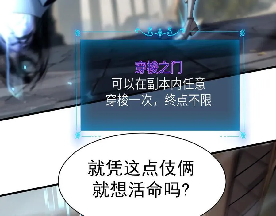 18 道具VS挂逼 第114页