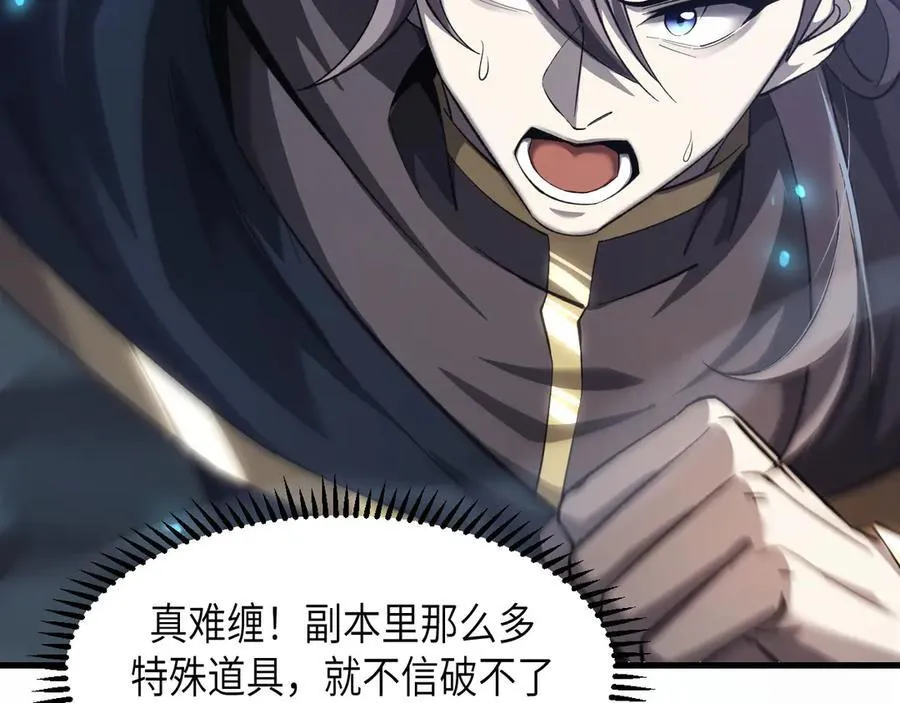 18 道具VS挂逼 第119页