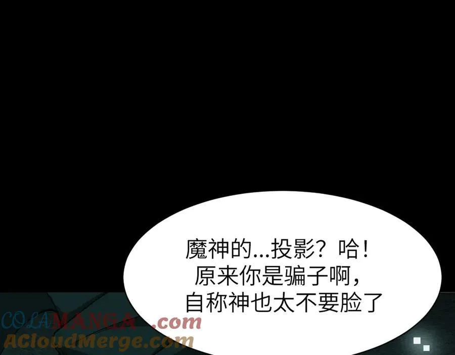 21 月神vs伪神 第29页