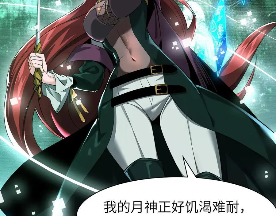 21 月神vs伪神 第47页