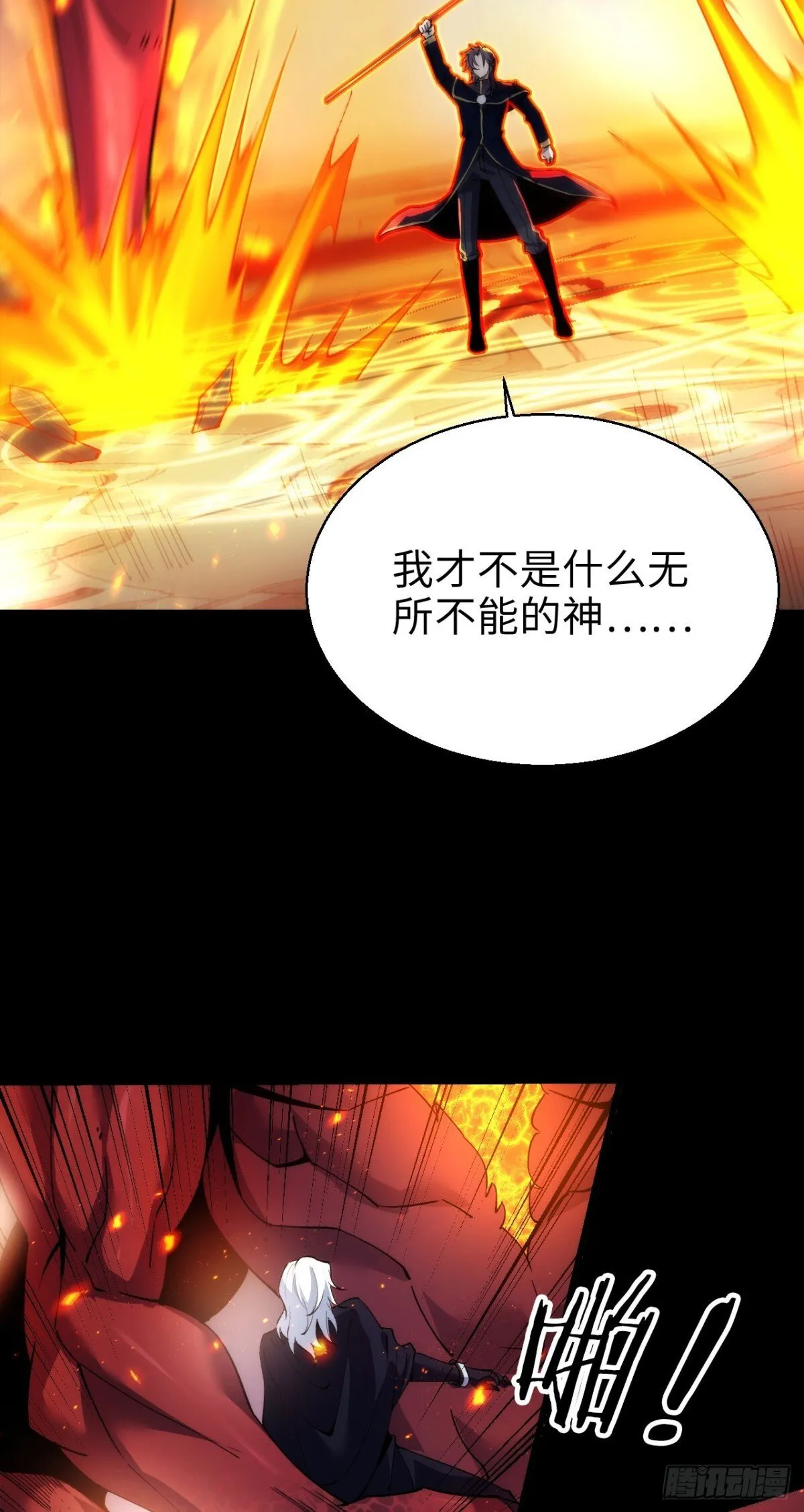 23 打碎瞳内世界 第4页