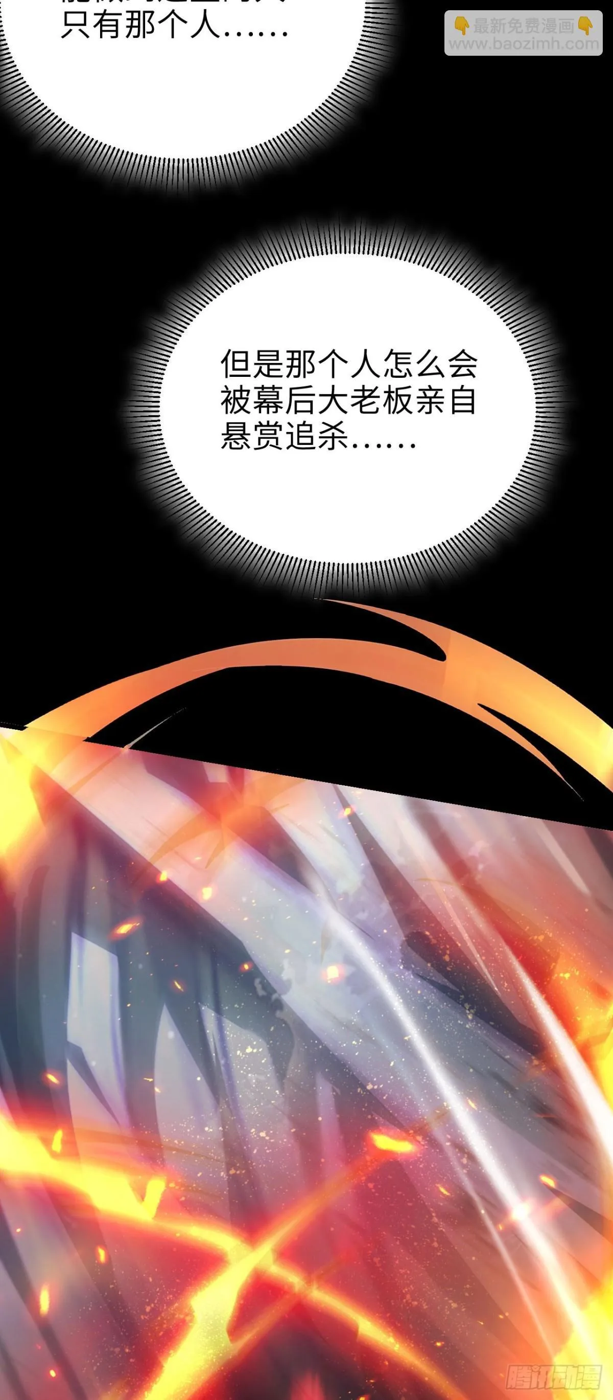 23 打碎瞳内世界 第13页