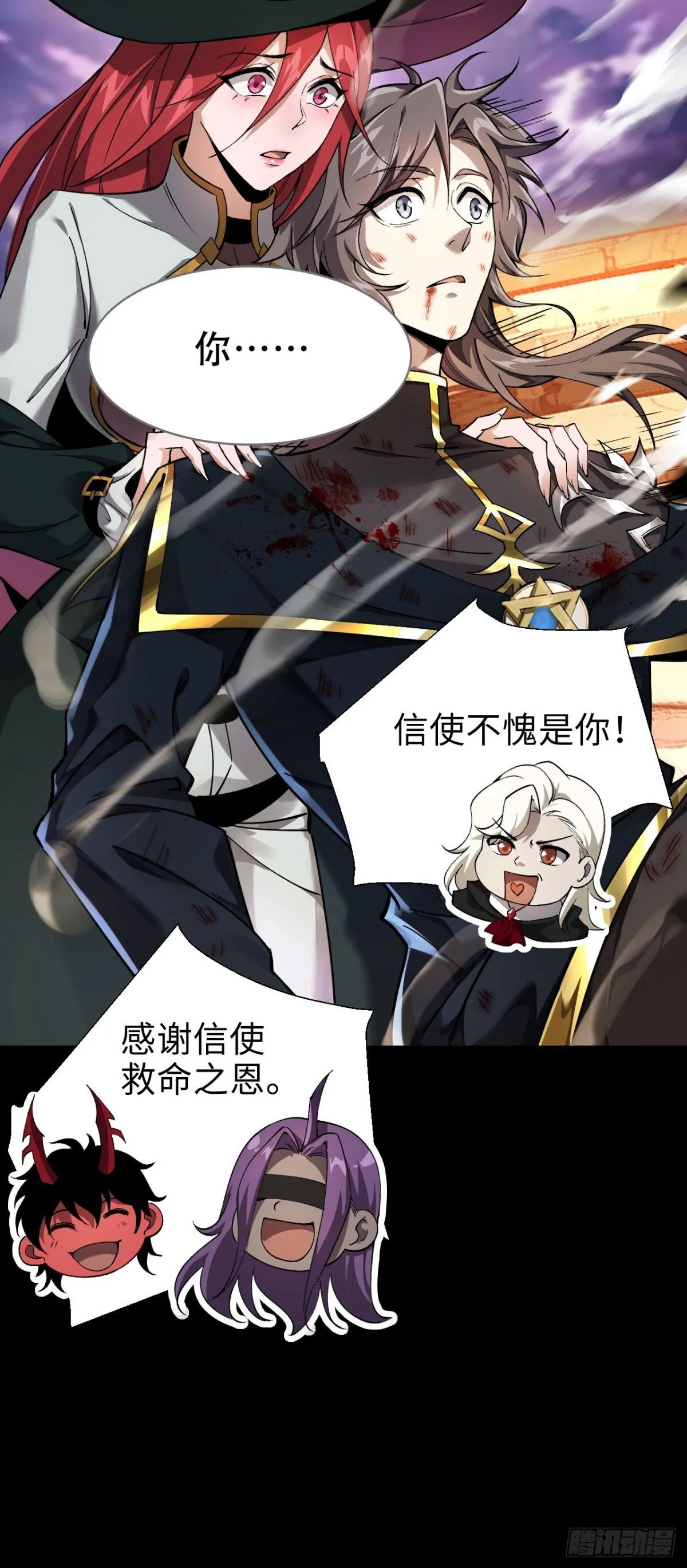 23 打碎瞳内世界 第21页