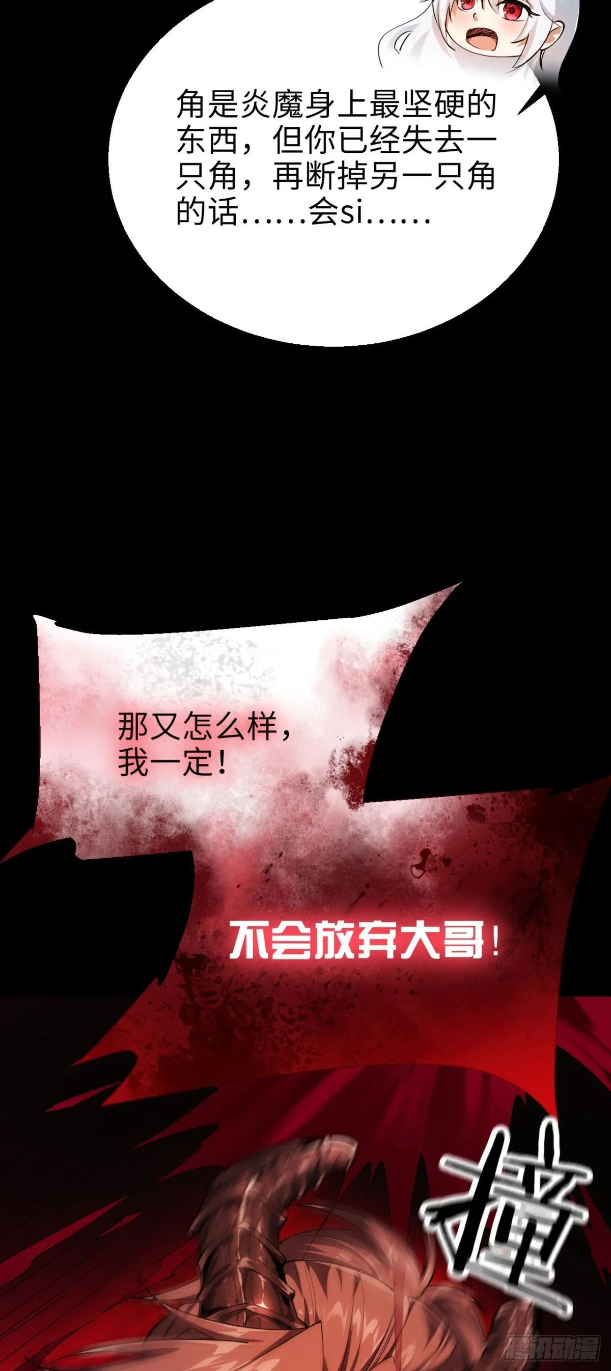 23 打碎瞳内世界 第33页
