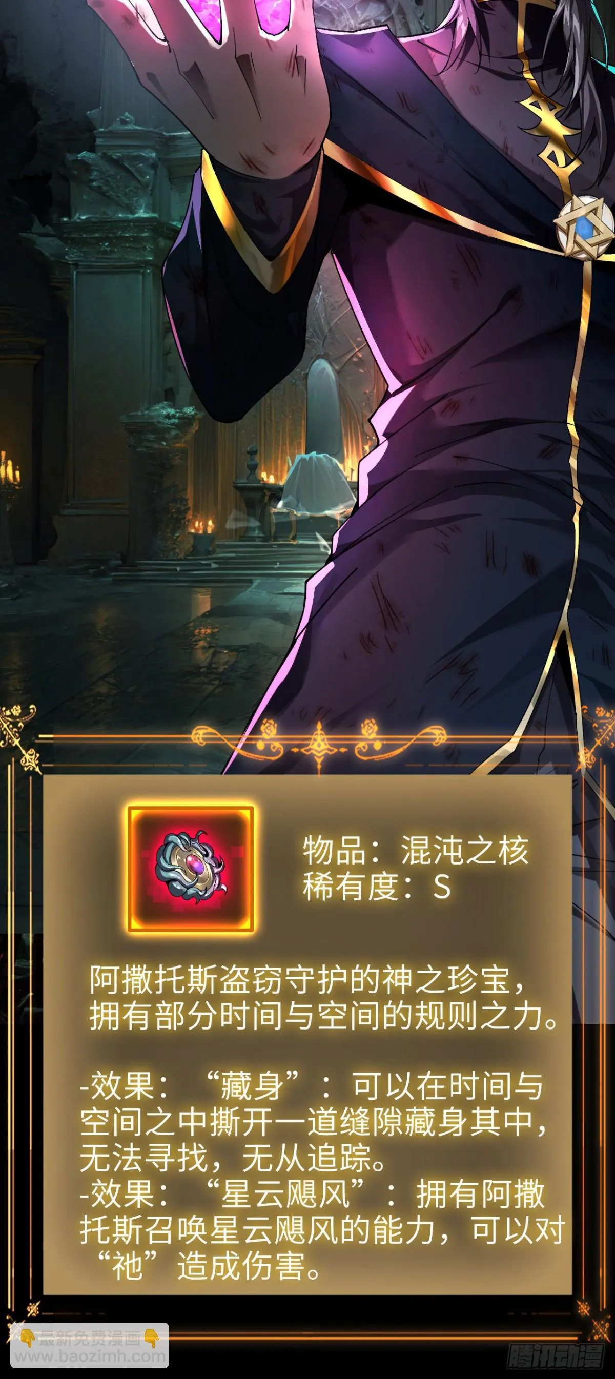 23 打碎瞳内世界 第41页