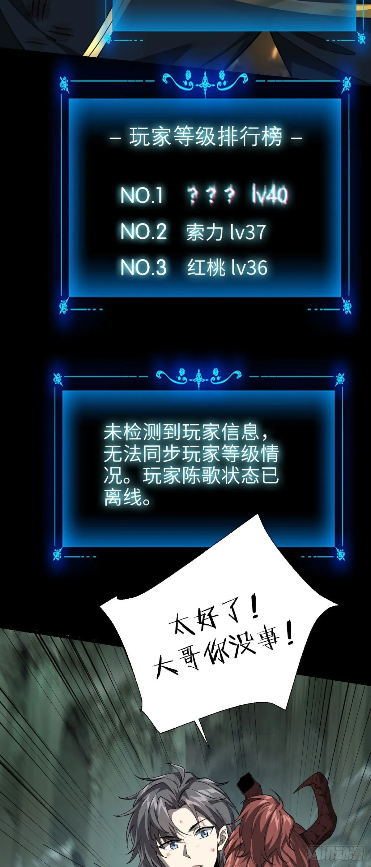 23 打碎瞳内世界 第43页