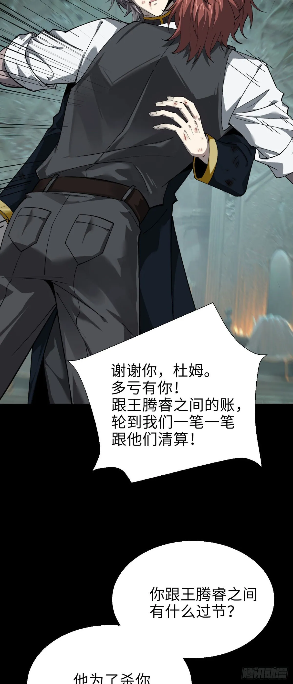 23 打碎瞳内世界 第44页
