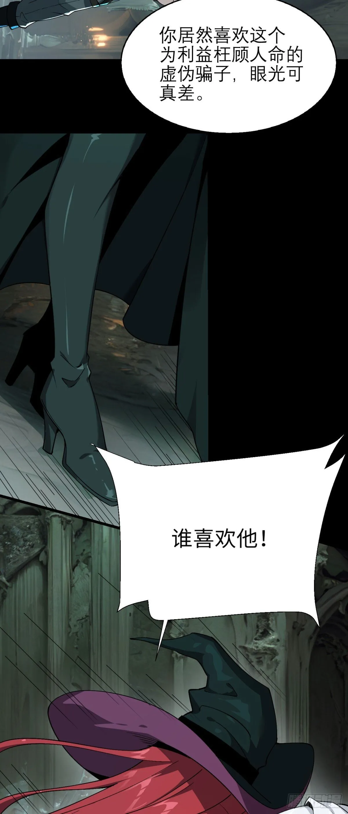 23 打碎瞳内世界 第47页