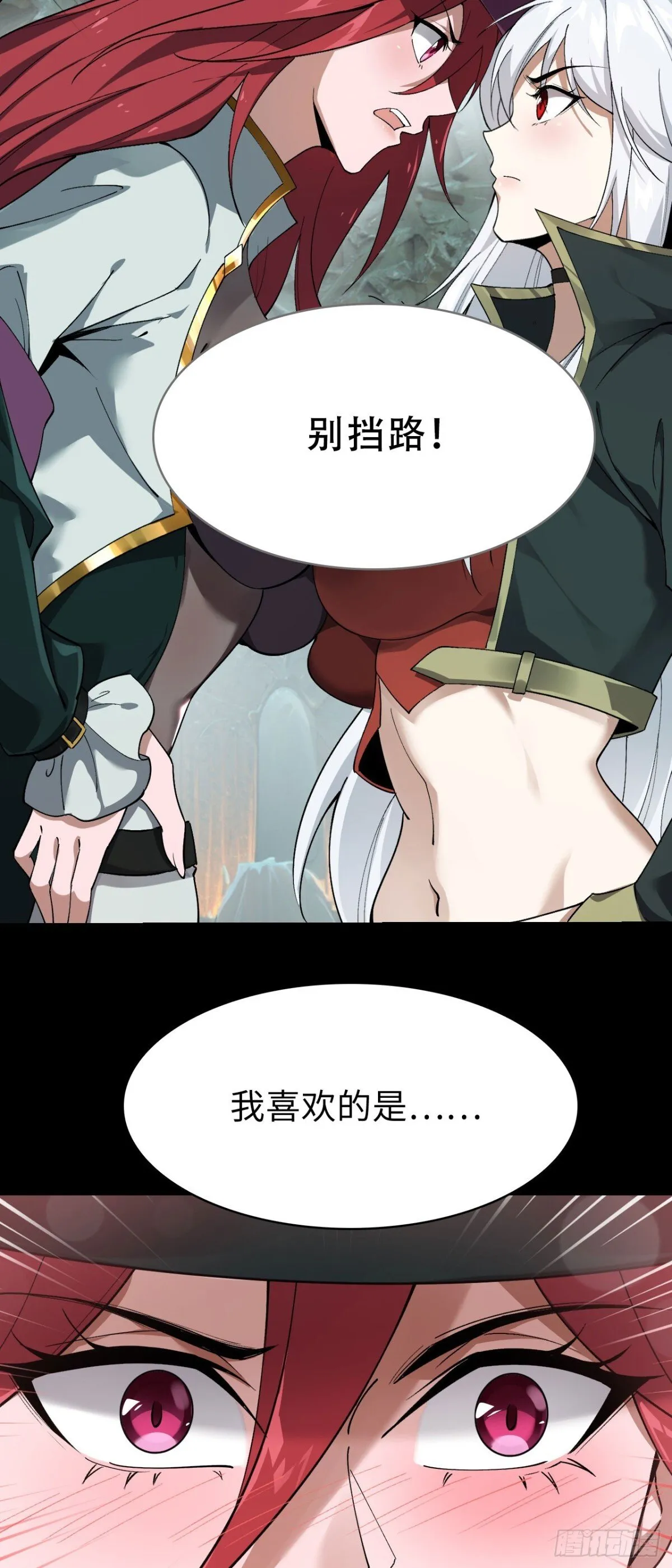 23 打碎瞳内世界 第48页