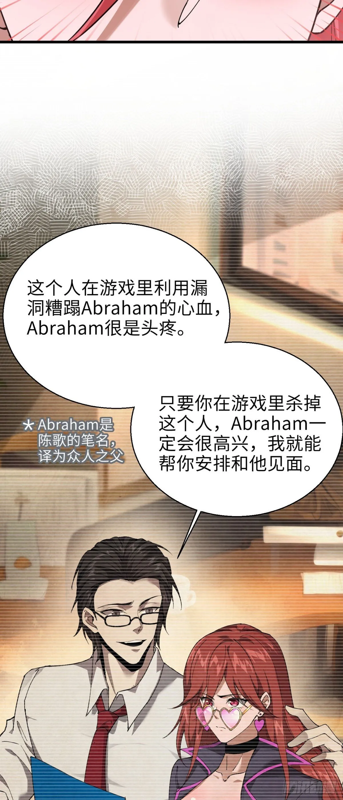 23 打碎瞳内世界 第49页