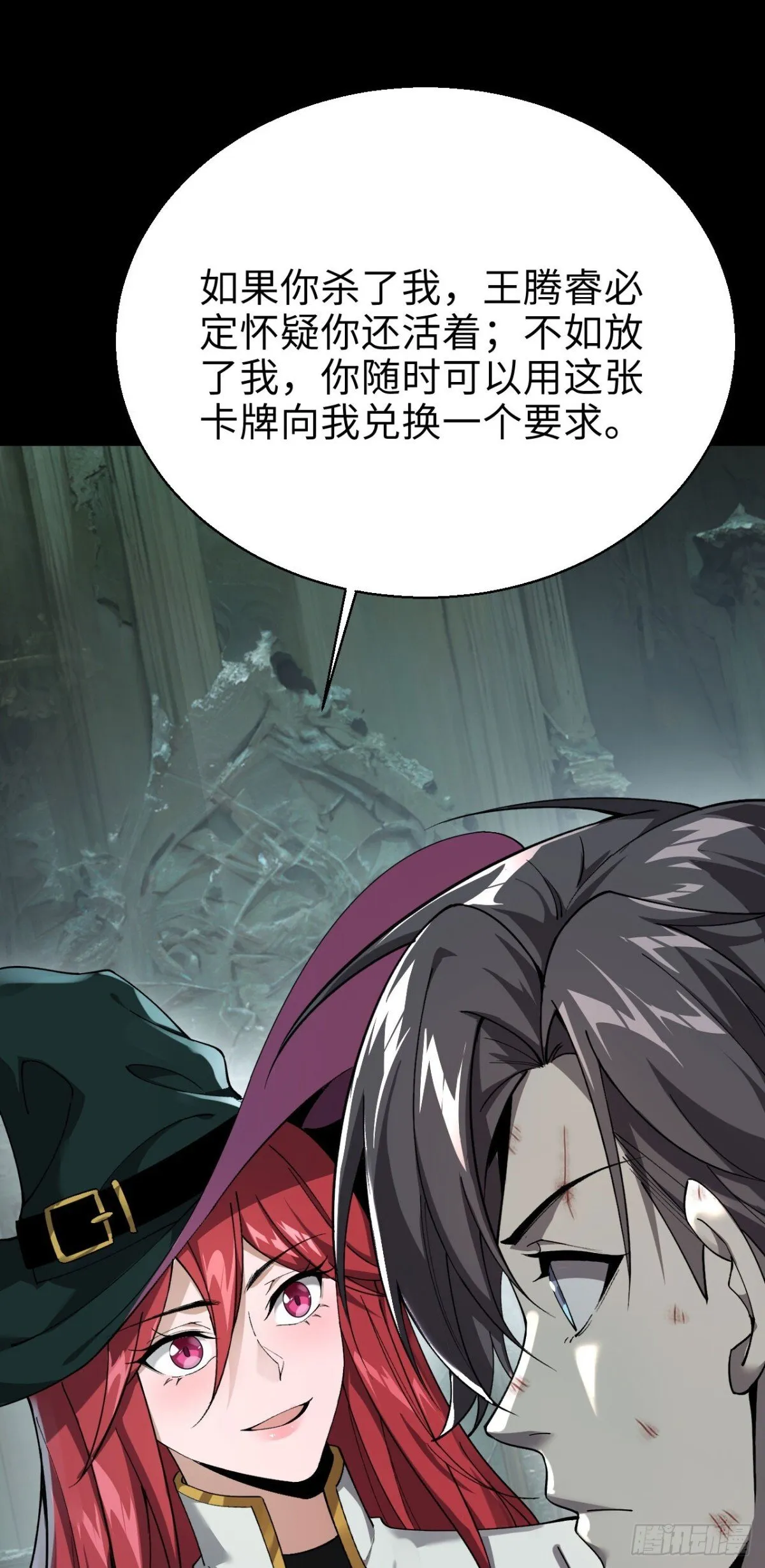 23 打碎瞳内世界 第52页