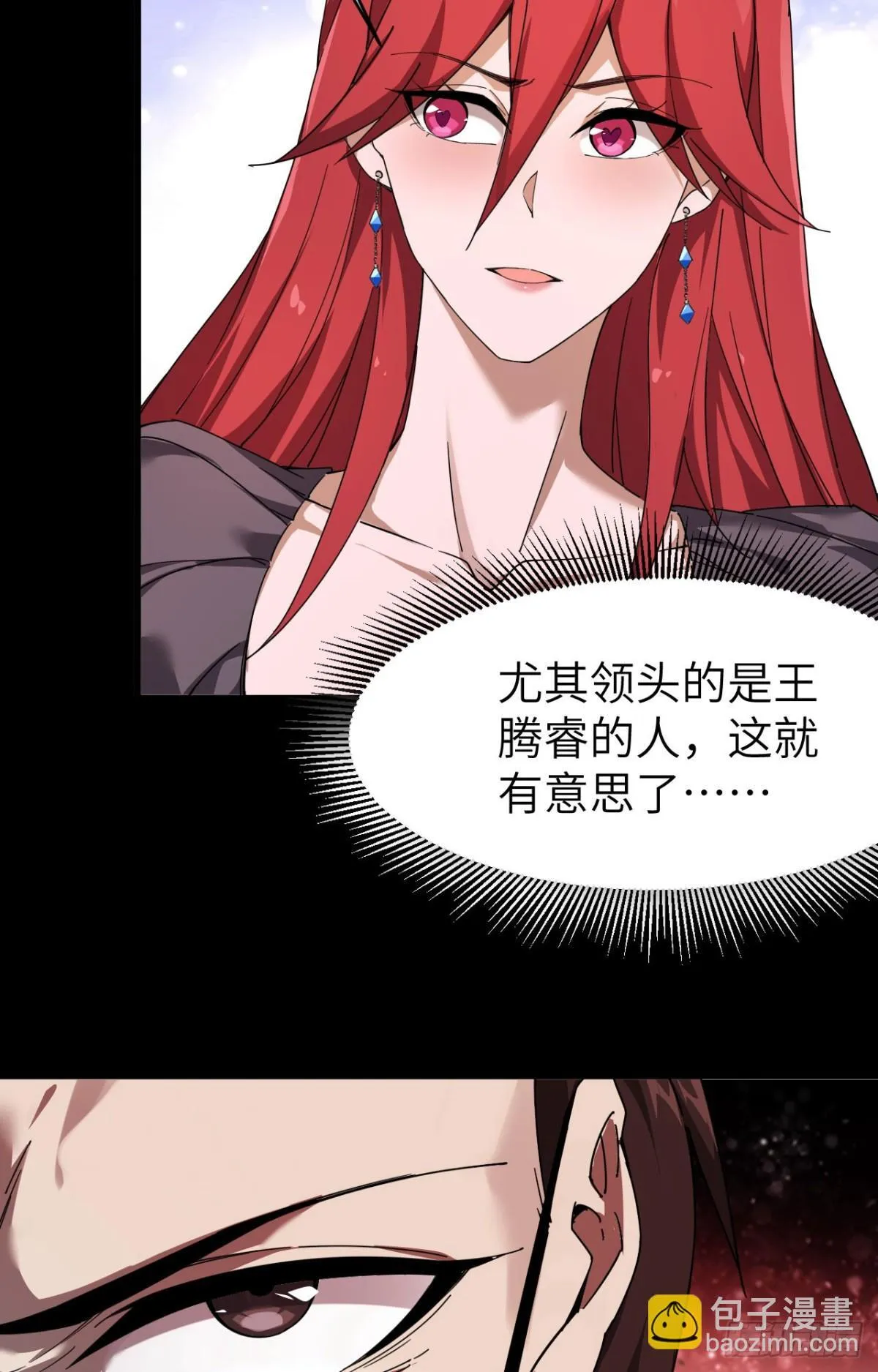 24 收服恶魔 第9页