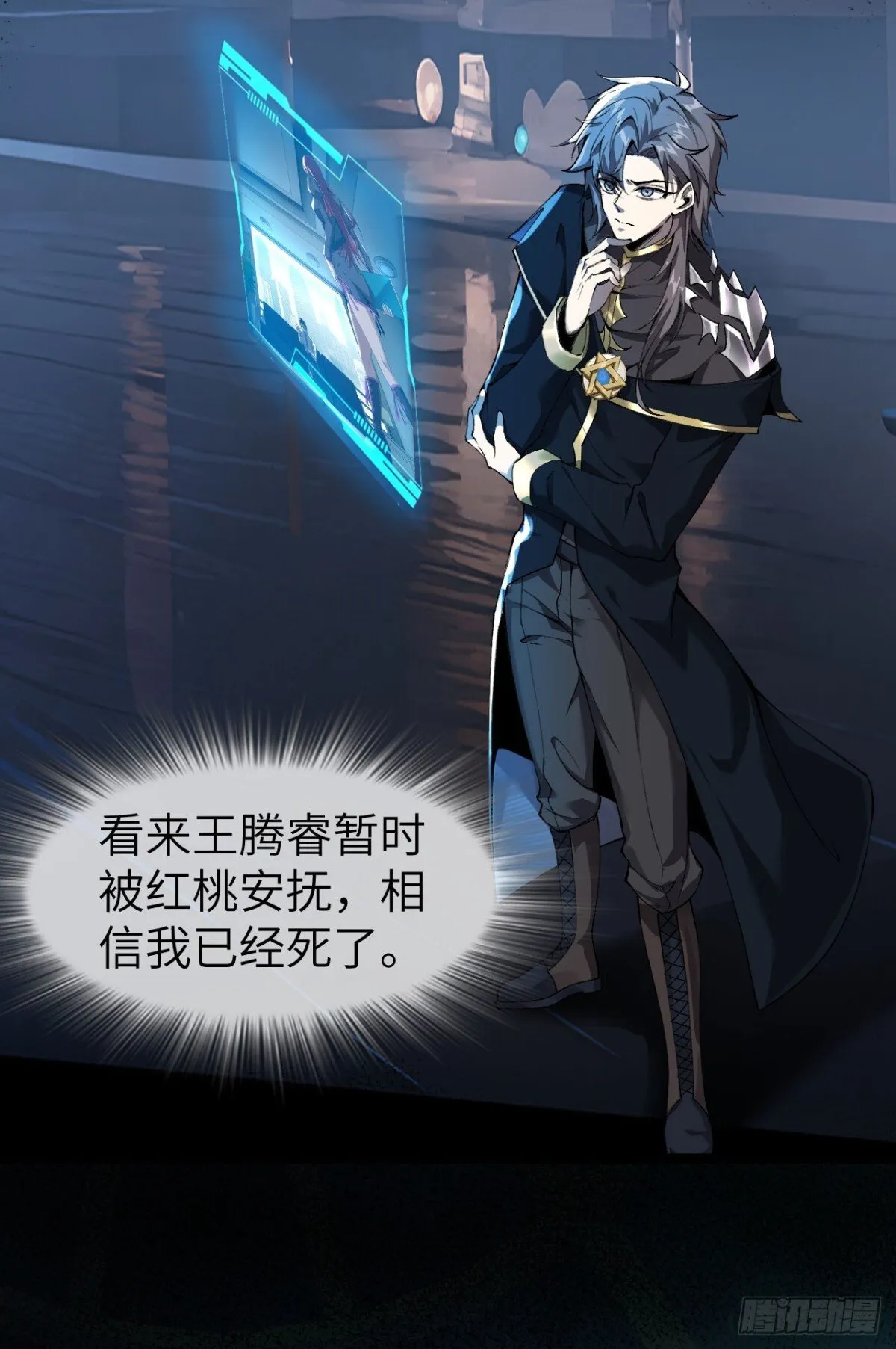 24 收服恶魔 第16页
