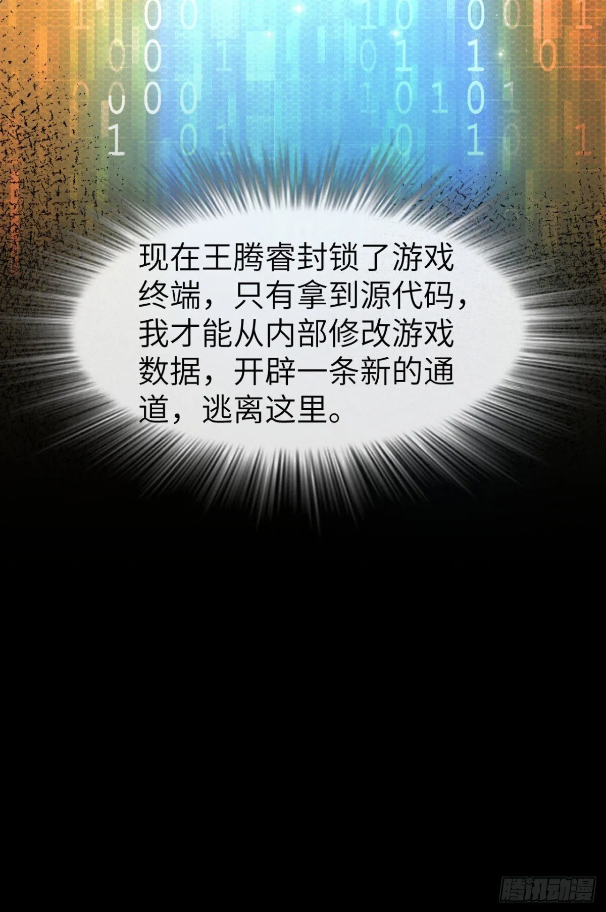 24 收服恶魔 第21页