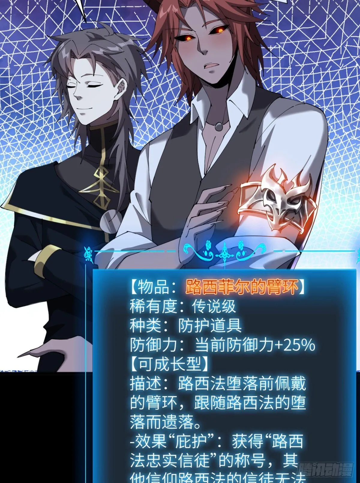 24 收服恶魔 第45页