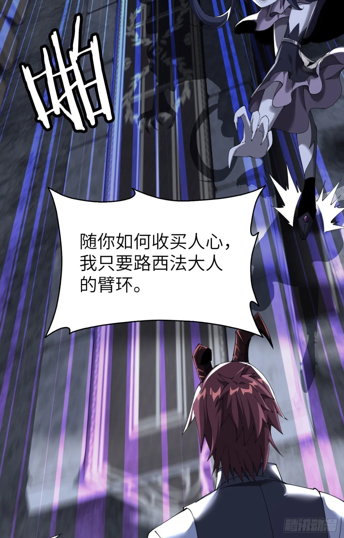 24 收服恶魔 第53页