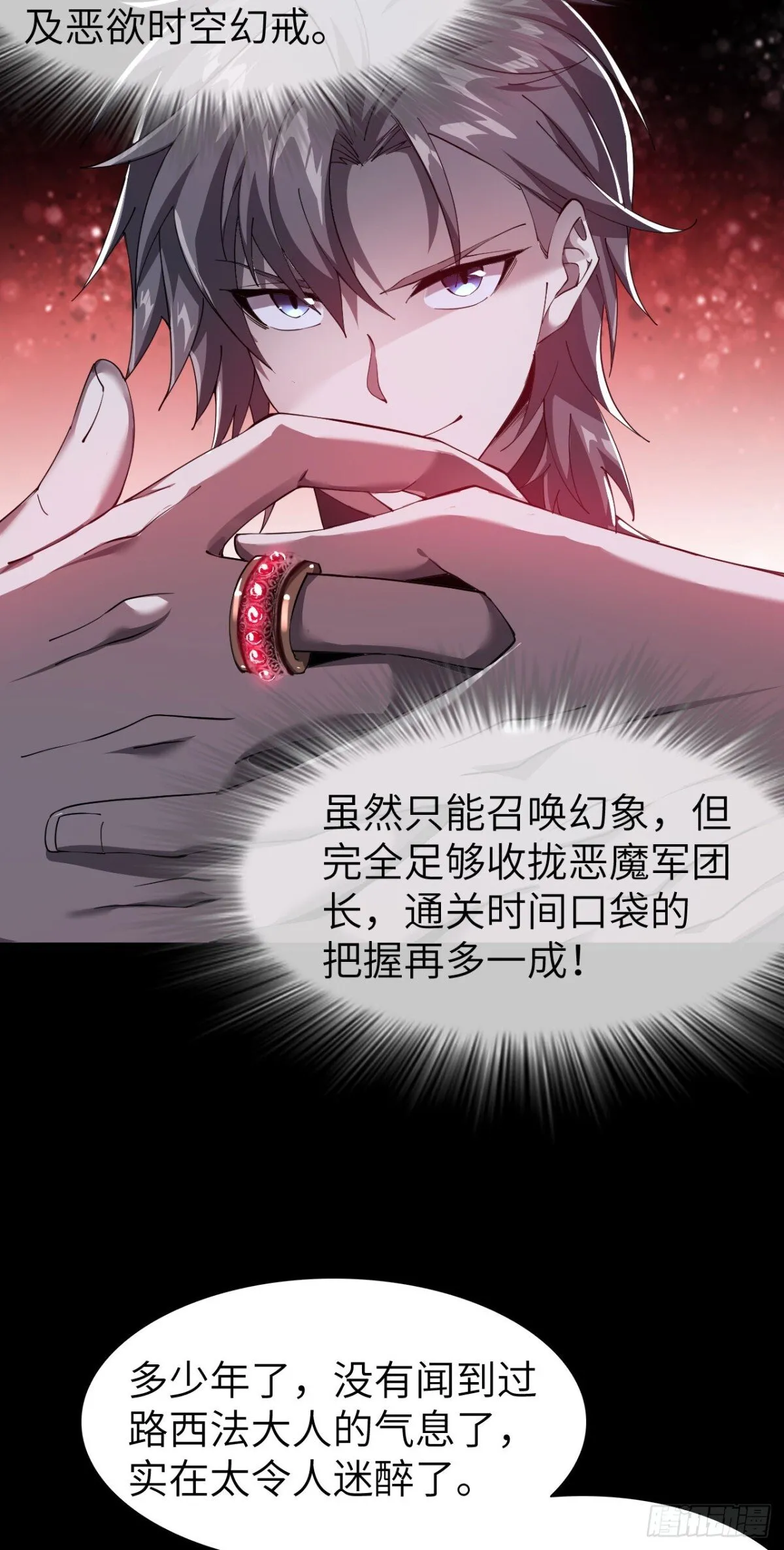 24 收服恶魔 第65页