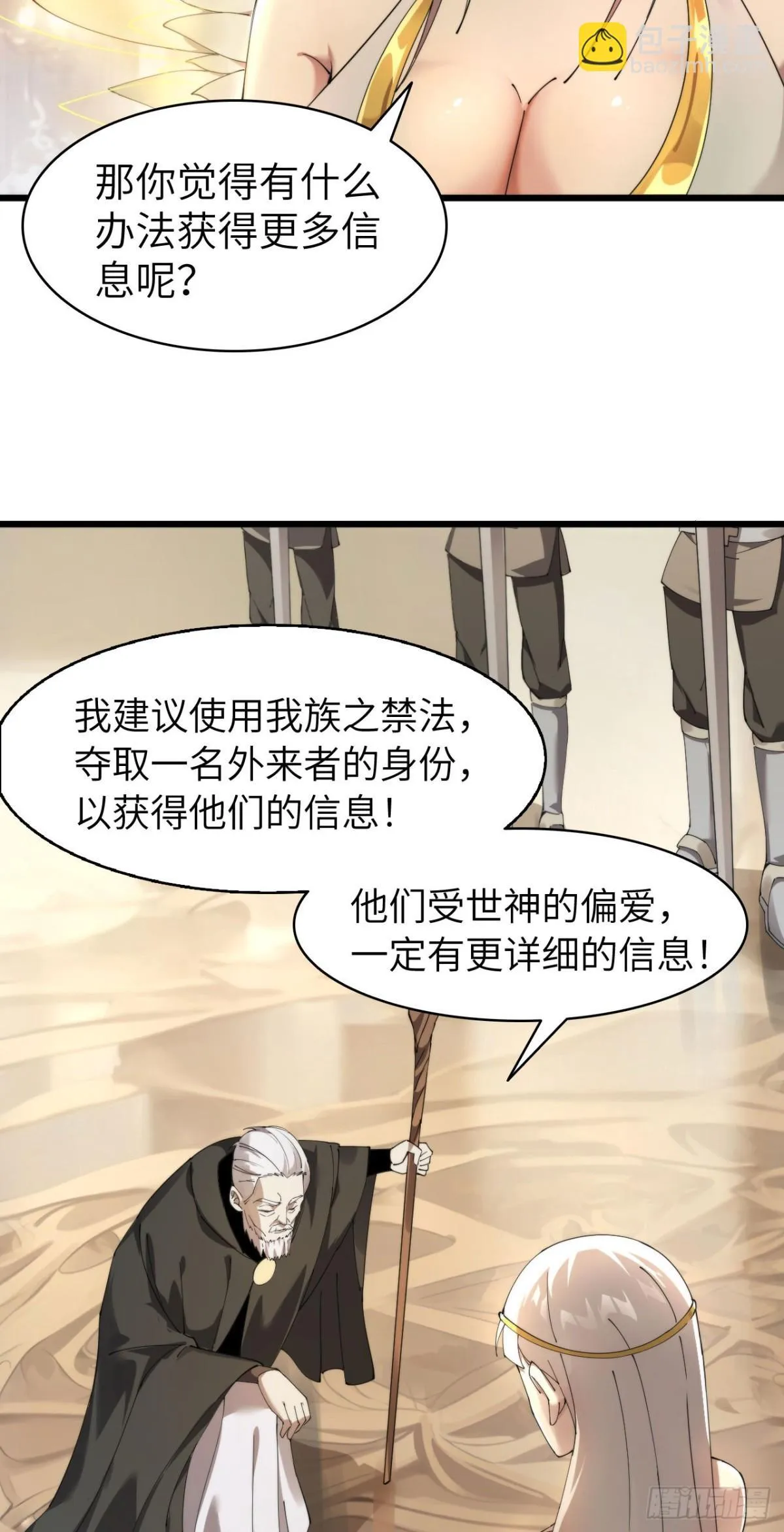 25 天使女王 第7页