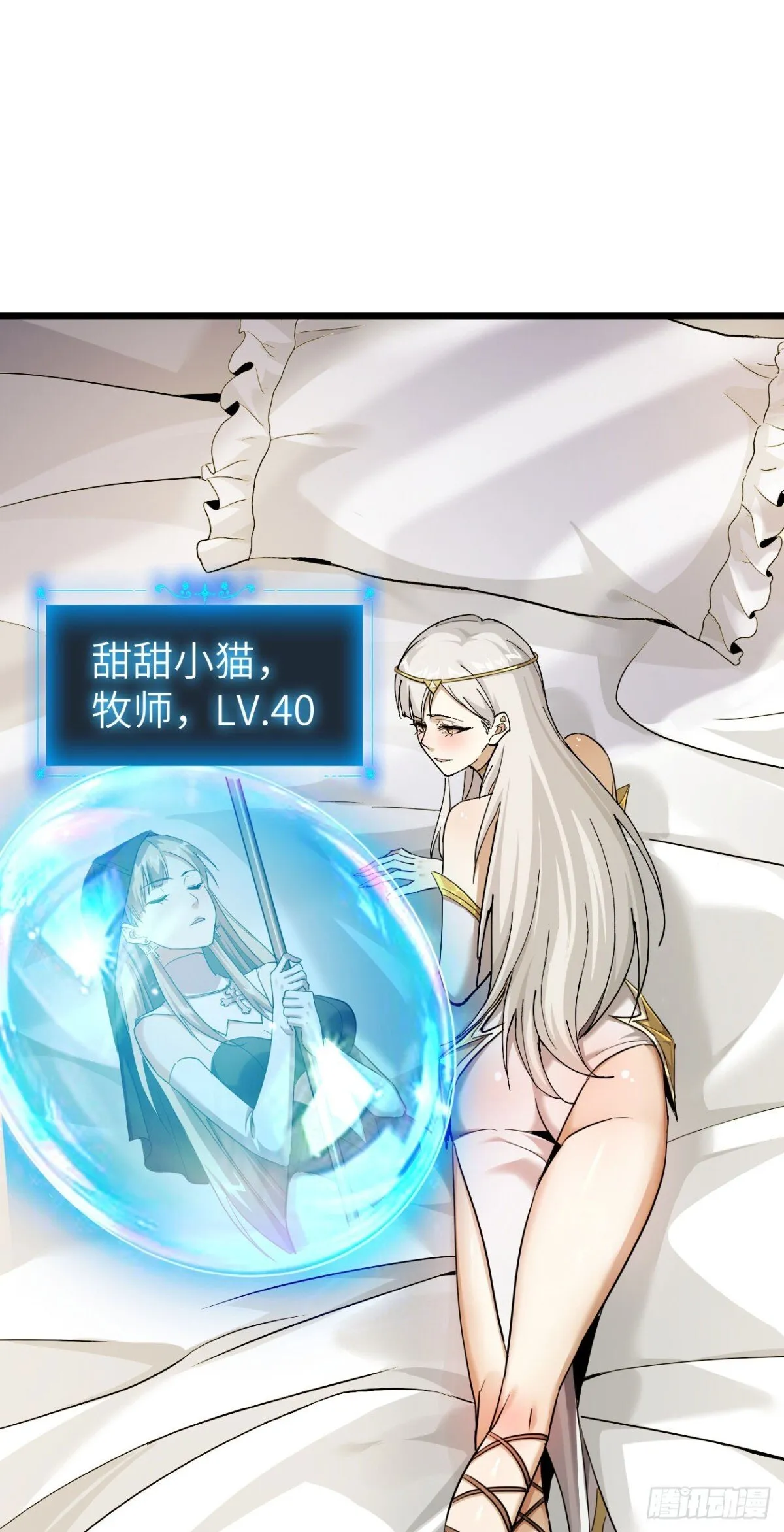 25 天使女王 第10页