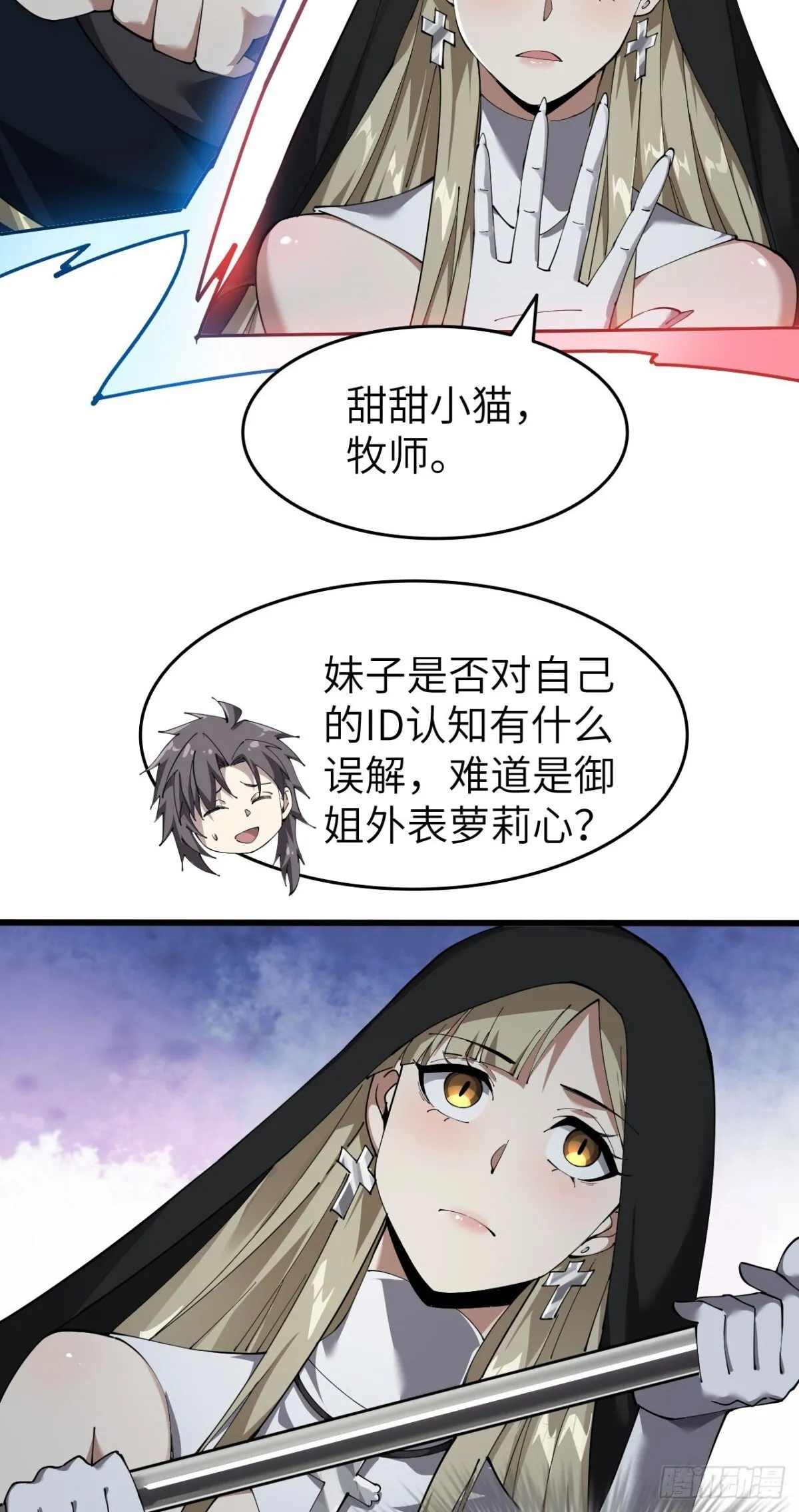 25 天使女王 第38页