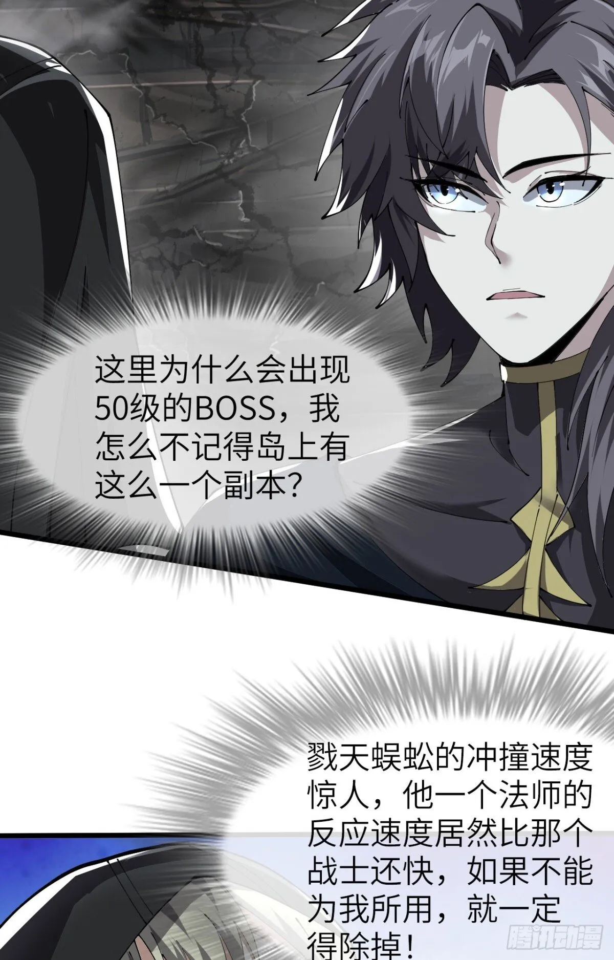 26 戮天蜈蚣 第5页