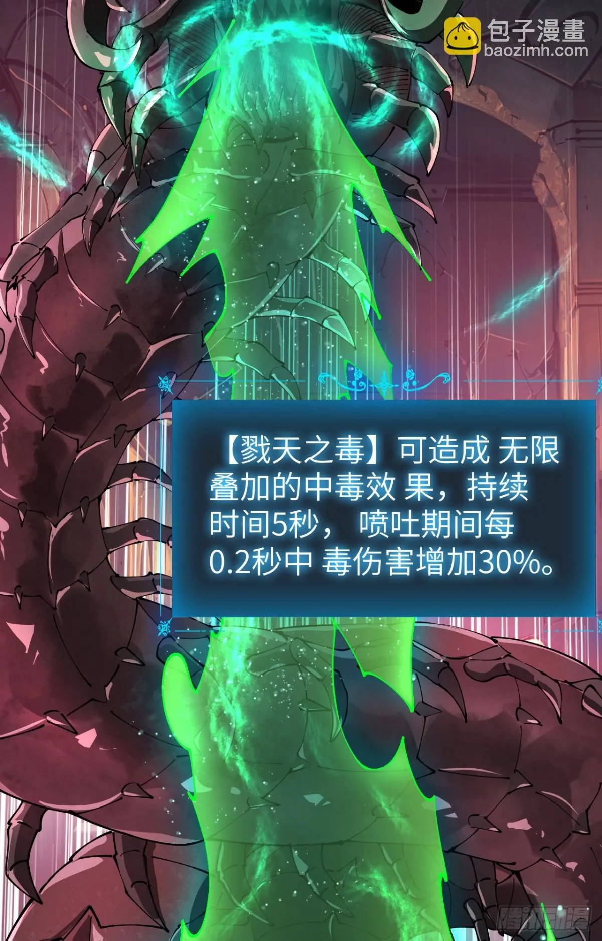 26 戮天蜈蚣 第9页