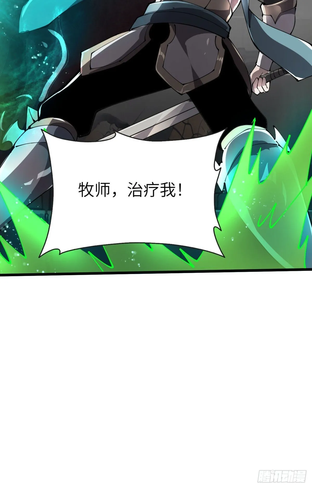 26 戮天蜈蚣 第11页