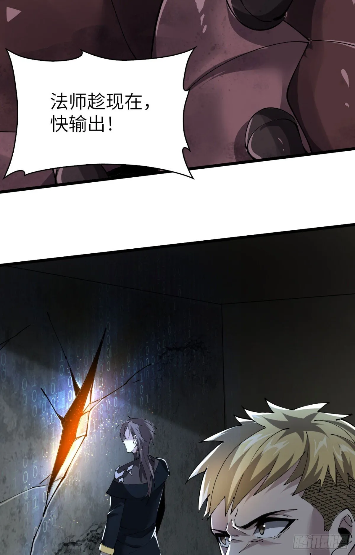 26 戮天蜈蚣 第14页