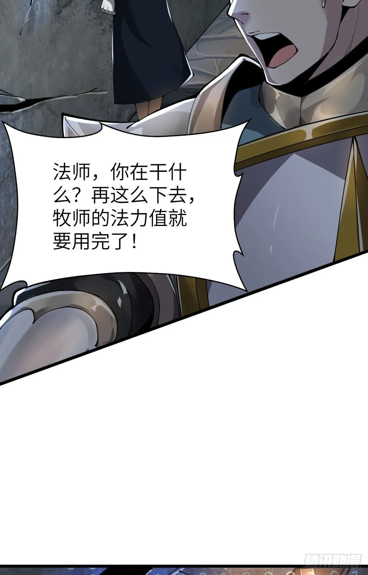 26 戮天蜈蚣 第15页