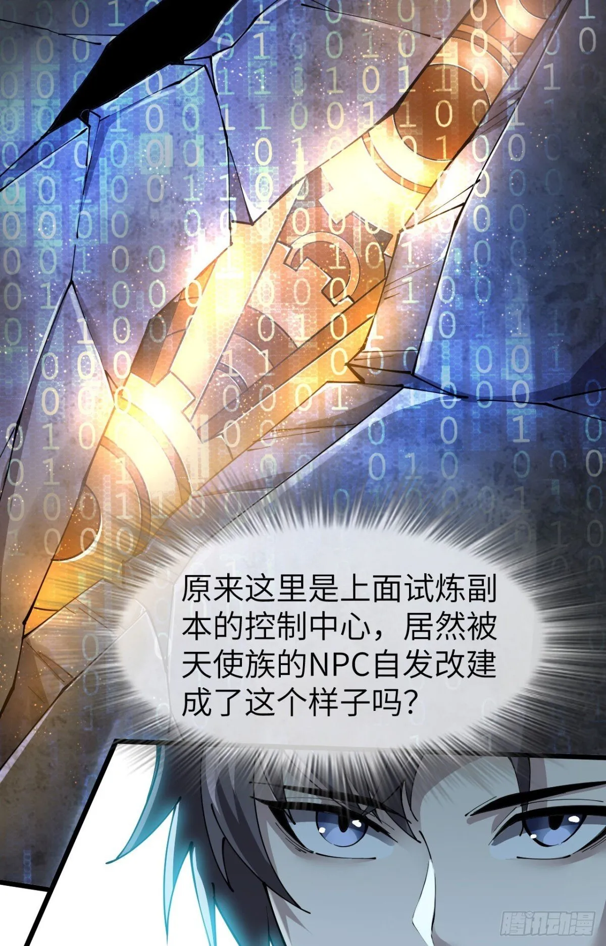26 戮天蜈蚣 第16页